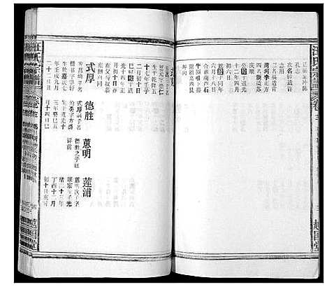 [下载][汪氏宗谱_24卷首1卷]安徽.汪氏家谱_十三.pdf