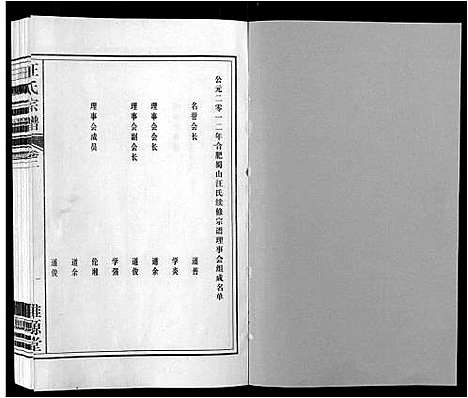 [下载][汪氏宗谱_4卷]安徽.汪氏家谱_二.pdf