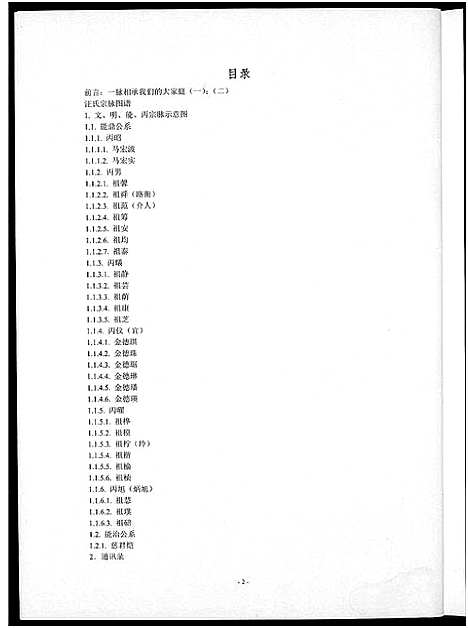 [下载][汪氏宗谱安庆支脉文藻公支系]安徽.汪氏家谱.pdf