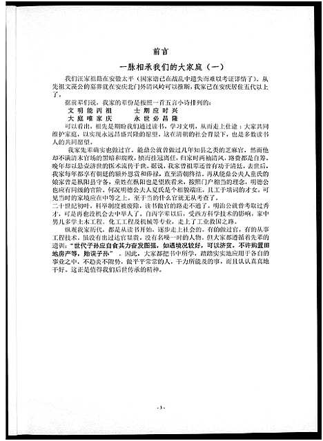 [下载][汪氏宗谱安庆支脉文藻公支系]安徽.汪氏家谱.pdf