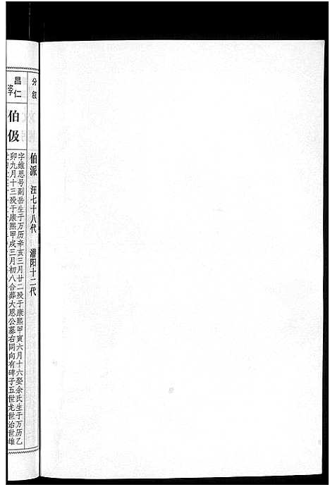 [下载][潜阳汪氏宗谱_12卷]安徽.潜阳汪氏家谱_三.pdf