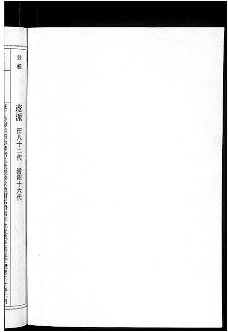 [下载][潜阳汪氏宗谱_12卷]安徽.潜阳汪氏家谱_十二.pdf