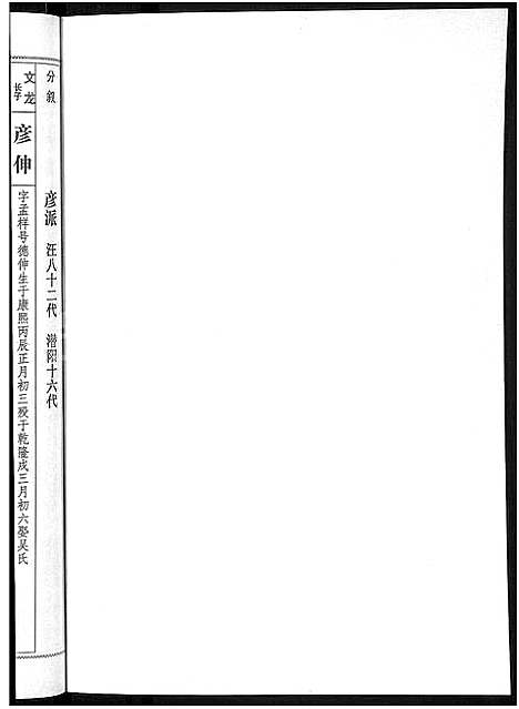 [下载][潜阳汪氏宗谱_12卷]安徽.潜阳汪氏家谱_十五.pdf