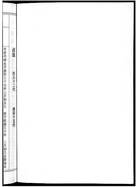 [下载][潜阳汪氏宗谱_12卷]安徽.潜阳汪氏家谱_二十七.pdf