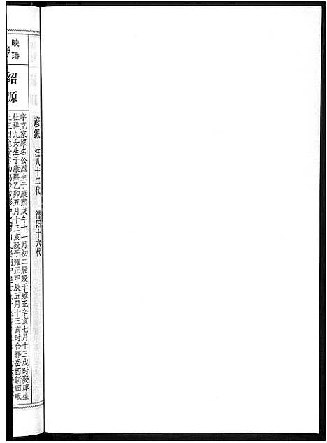 [下载][潜阳汪氏宗谱_12卷]安徽.潜阳汪氏家谱_二十九.pdf