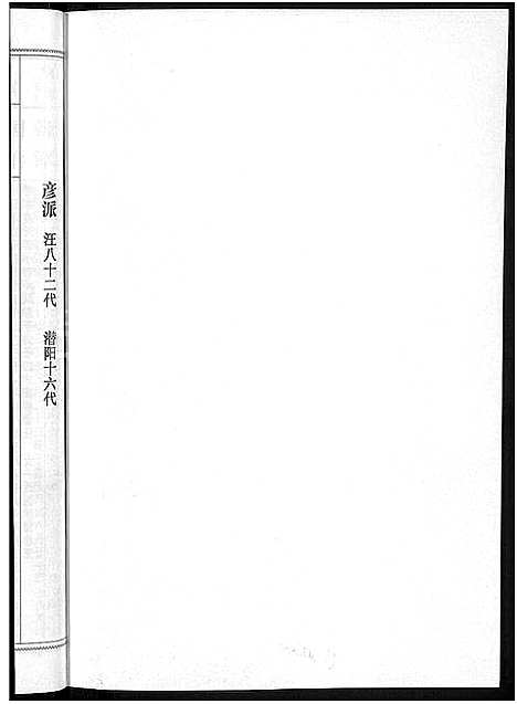 [下载][潜阳汪氏宗谱_12卷]安徽.潜阳汪氏家谱_三十.pdf