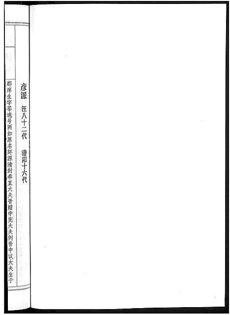 [下载][潜阳汪氏宗谱_12卷]安徽.潜阳汪氏家谱_三十二.pdf