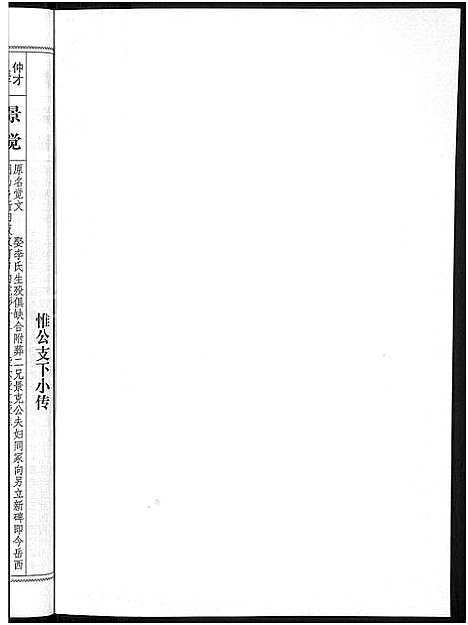 [下载][潜阳汪氏宗谱_12卷]安徽.潜阳汪氏家谱_三十七.pdf