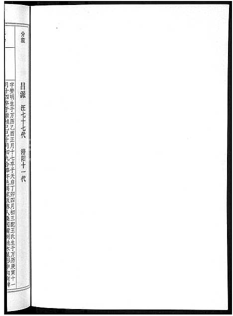 [下载][潜阳汪氏宗谱_12卷]安徽.潜阳汪氏家谱_四十.pdf