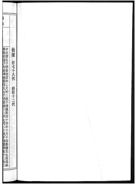 [下载][潜阳汪氏宗谱_12卷]安徽.潜阳汪氏家谱_四十五.pdf