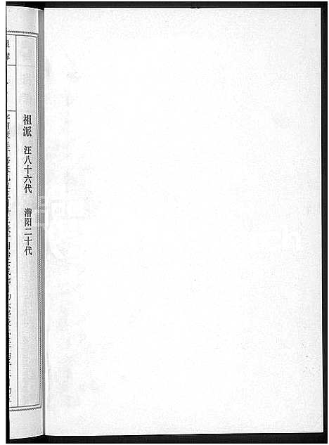 [下载][潜阳汪氏宗谱_12卷]安徽.潜阳汪氏家谱_六十四.pdf