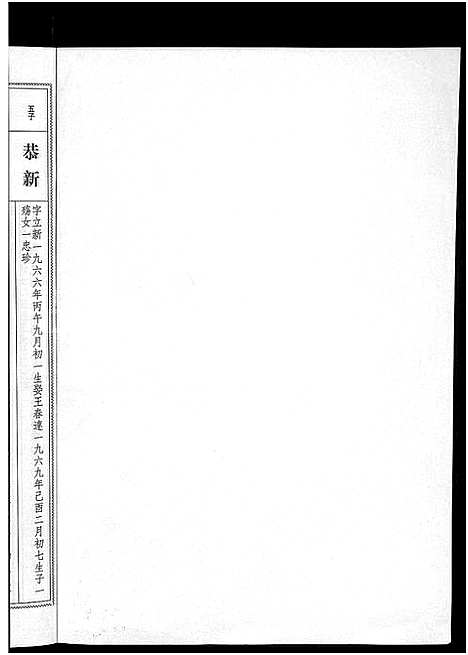 [下载][潜阳汪氏宗谱_12卷]安徽.潜阳汪氏家谱_六十五.pdf