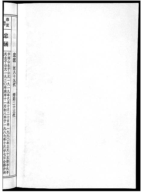 [下载][潜阳汪氏宗谱_12卷]安徽.潜阳汪氏家谱_六十六.pdf