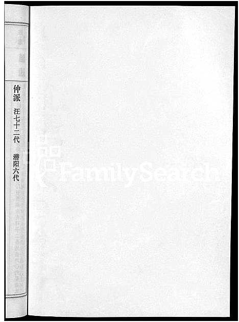 [下载][潜阳汪氏宗谱_12卷]安徽.潜阳汪氏家谱_六十七.pdf