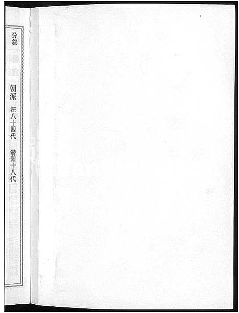 [下载][潜阳汪氏宗谱_12卷]安徽.潜阳汪氏家谱_六十九.pdf