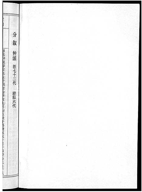 [下载][潜阳汪氏宗谱_12卷]安徽.潜阳汪氏家谱_七十五.pdf