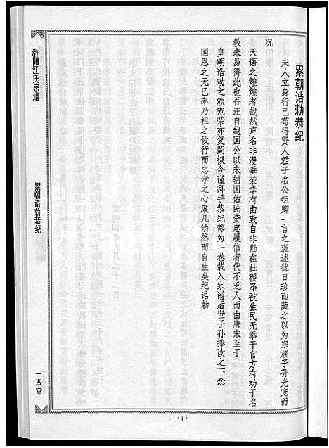 [下载][潜阳汪氏宗谱_12卷]安徽.潜阳汪氏家谱_八十.pdf