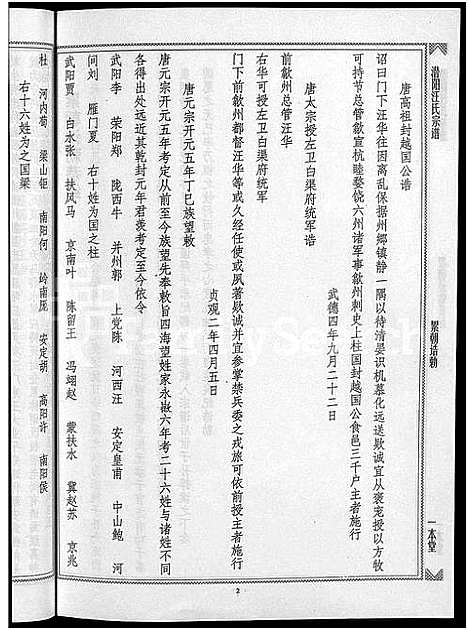 [下载][潜阳汪氏宗谱_12卷]安徽.潜阳汪氏家谱_八十.pdf