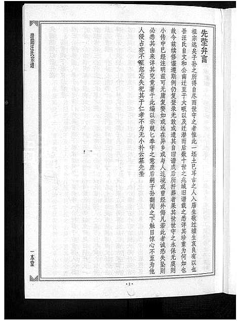 [下载][潜阳汪氏宗谱_12卷]安徽.潜阳汪氏家谱_八十一.pdf