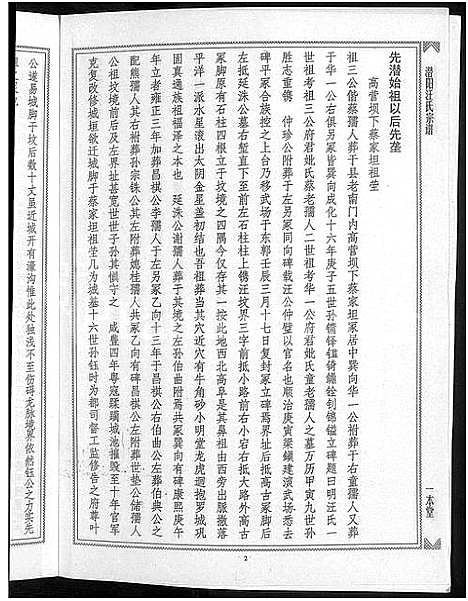 [下载][潜阳汪氏宗谱_12卷]安徽.潜阳汪氏家谱_八十一.pdf