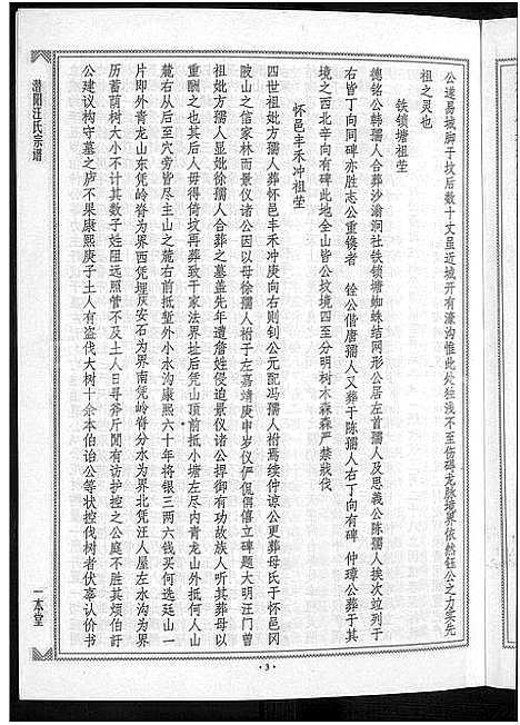 [下载][潜阳汪氏宗谱_12卷]安徽.潜阳汪氏家谱_八十一.pdf