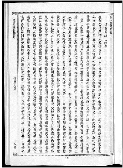 [下载][潜阳汪氏宗谱_12卷]安徽.潜阳汪氏家谱_八十三.pdf