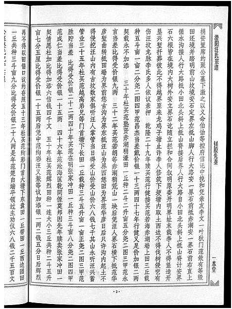 [下载][潜阳汪氏宗谱_12卷]安徽.潜阳汪氏家谱_八十三.pdf