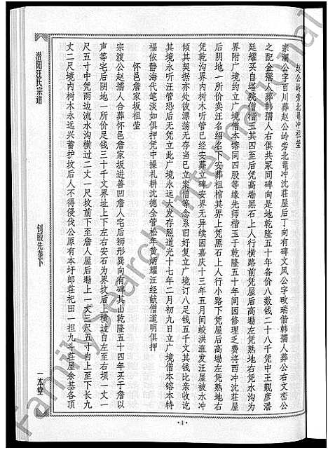 [下载][潜阳汪氏宗谱_12卷]安徽.潜阳汪氏家谱_八十四.pdf