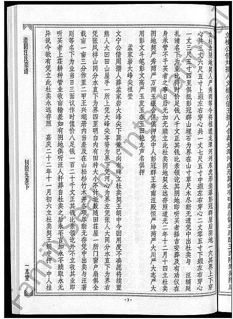 [下载][潜阳汪氏宗谱_12卷]安徽.潜阳汪氏家谱_八十四.pdf