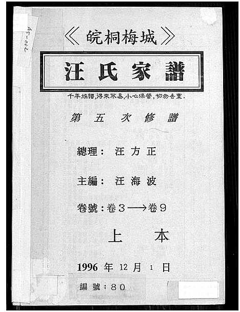 [下载][皖桐梅城汪氏家谱_20卷_及卷首]安徽.皖桐梅城汪氏家谱_四.pdf