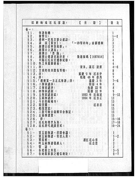 [下载][皖桐梅城汪氏家谱_20卷_及卷首]安徽.皖桐梅城汪氏家谱_四.pdf