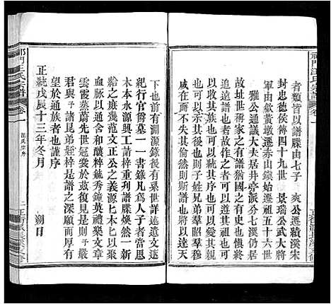 [下载][祁门汪氏宗谱_4卷]安徽.祁门汪氏家谱_一.pdf