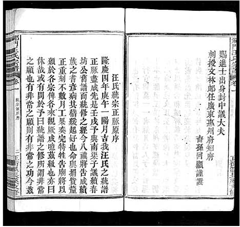 [下载][祁门汪氏宗谱_4卷]安徽.祁门汪氏家谱_一.pdf