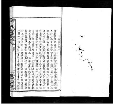 [下载][祁门汪氏宗谱_4卷]安徽.祁门汪氏家谱_三.pdf