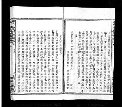 [下载][祁门汪氏宗谱_4卷]安徽.祁门汪氏家谱_三.pdf