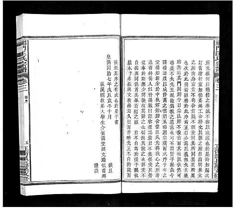 [下载][祁门汪氏宗谱_4卷]安徽.祁门汪氏家谱_三.pdf