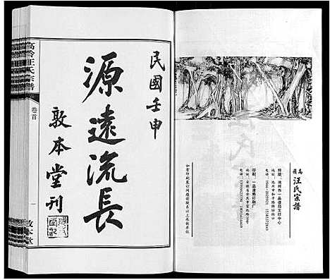 [下载][高岭汪氏宗谱]安徽.高岭汪氏家谱_一.pdf