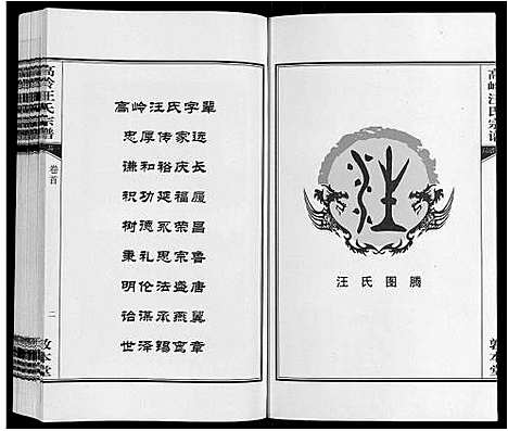 [下载][高岭汪氏宗谱]安徽.高岭汪氏家谱_一.pdf