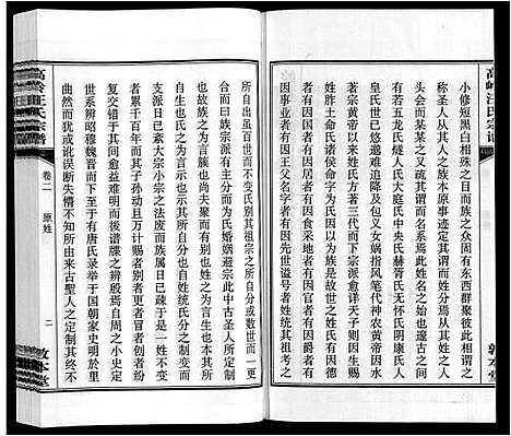 [下载][高岭汪氏宗谱]安徽.高岭汪氏家谱_二.pdf