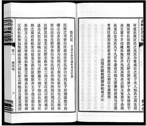 [下载][高岭汪氏宗谱]安徽.高岭汪氏家谱_二.pdf