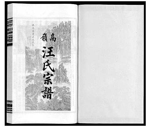 [下载][高岭汪氏宗谱]安徽.高岭汪氏家谱_四.pdf