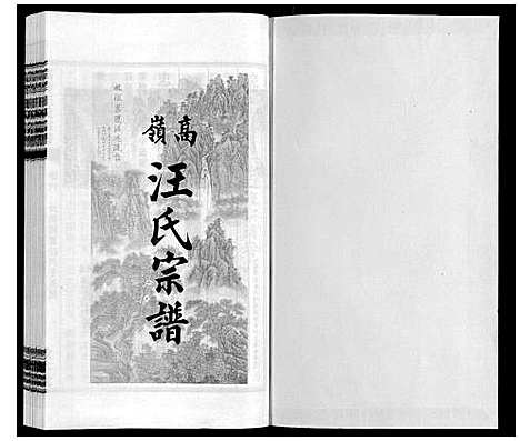 [下载][高岭汪氏宗谱]安徽.高岭汪氏家谱_六.pdf