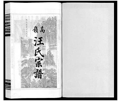 [下载][高岭汪氏宗谱]安徽.高岭汪氏家谱_十.pdf