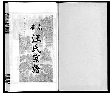 [下载][高岭汪氏宗谱]安徽.高岭汪氏家谱_十二.pdf