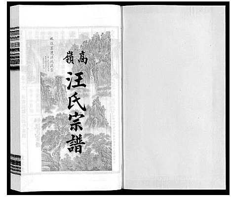 [下载][高岭汪氏宗谱]安徽.高岭汪氏家谱_十三.pdf