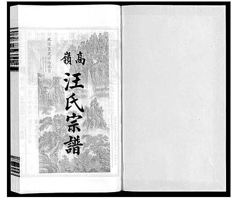 [下载][高岭汪氏宗谱]安徽.高岭汪氏家谱_十四.pdf