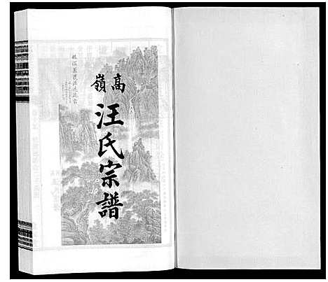 [下载][高岭汪氏宗谱]安徽.高岭汪氏家谱_十五.pdf