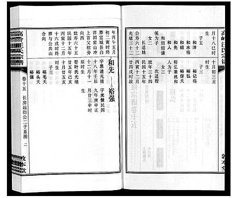 [下载][高岭汪氏宗谱]安徽.高岭汪氏家谱_十五.pdf