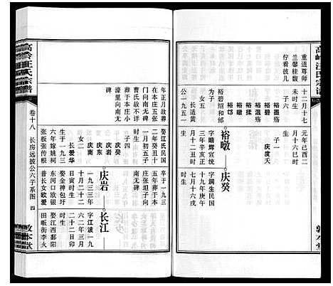 [下载][高岭汪氏宗谱]安徽.高岭汪氏家谱_十八.pdf