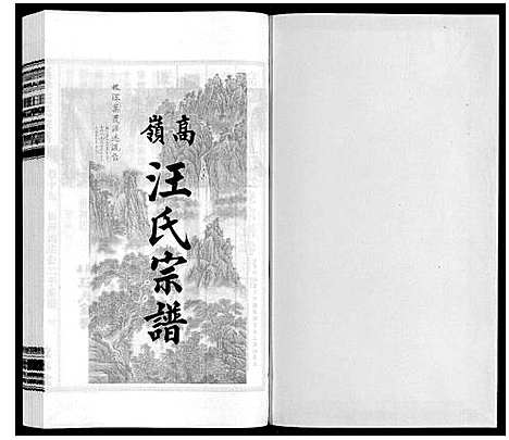 [下载][高岭汪氏宗谱]安徽.高岭汪氏家谱_十九.pdf